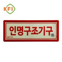 축광표지판 인명구조기구표지 신영, <상품선택>” class=”wr-img”></a></div></p></div></p></div></p></div><div class=