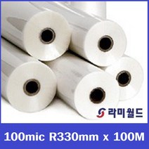 라미월드 - 롤코팅지 100mic 330mm x 100M(25지관) 유광 코팅필름 | A3사이즈코팅용 HOT롤기계코팅필름