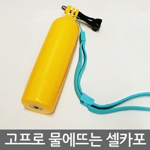 고프로 7 6 5 세션 4 3 샤오미 물에뜨는 셀카봉