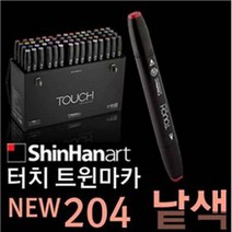 신한 터치 트윈 마카 낱색 디자인 마카펜 100색 칼라1, 신한터치트윈마카, GG1 GreenGrey1