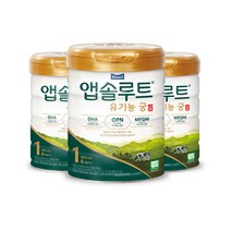 앱솔루트 유기농궁 분유 1단계 800g 3캔 0~6개월