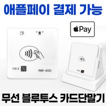 !!! 애플페이결재가능 !!! 무선 블루투스 카드단말기 신용카드결재 제로페이 삼성페이 지역화폐 애플페이 휴대용 블루투스 카드단말기 초소형 카드결재기 중소가맹점 전용 카드체크기, 단말기 최초 사용