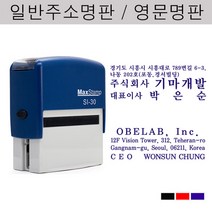 일반주소명판 영문명판 대표자명판 싸인방 주문제작 SI-30, 검정, 싸인명판, 이메일(bb4668@daum.net)