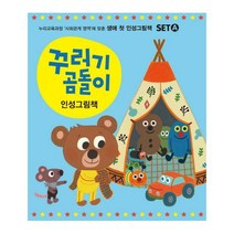 꾸러기 곰돌이 인성 그림책 1~5번 A 세트 (전5권)