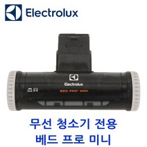 [일렉트로룩스] 무선청소기용 베드프로 미니 노즐 소파용노즐 긴틈새 노즐/ 에르고라피도 ZB30XX ZB31XX ZB32XX ZB33XX ZBXX ZB35XX, 베드프로 노즐