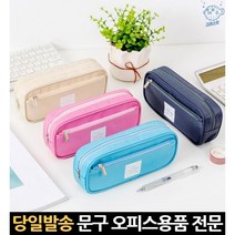 1학년필통 대학교필통 중등필통 대용량필통 봉제필통 중학생필통 고등입학선물 중고등필통 중딩선물, 고래Corp, 필통 스카이블루
