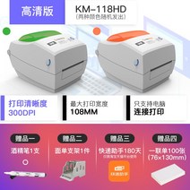 익스프레스 KM118M 라벨프린터 라벨프린트 반자동 라벨기 라벨러 라벨발행기 PAGEE 카카오 바코드프로그램, KM118HD HD
