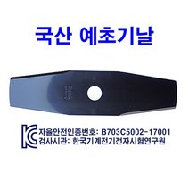 국산 예초기날 예초기 벌초 부품 대원 이도날, 1장