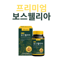 식물성 보스웰리아 보스웰릭산 인도산 유향나무 추출 분말 2개월분