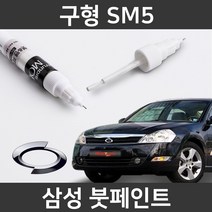 삼성 구형 SM5 붓펜 붓페인트 도색, 구형 SM5:제일 마스킹테이프