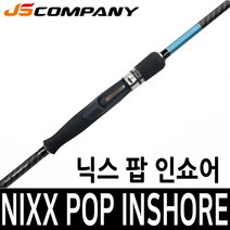 JS컴퍼니 NIXX POP INSHORE 닉스팝 인쇼어, S802ML
