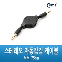ADIT140 스테레오 자동감김 케이블 MM 75cm/Stereo/ST