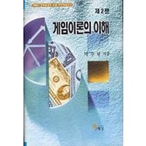 게임이론의 이해, 해남, 박주현