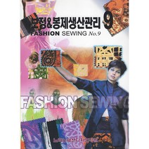 보정 & 봉제생산관리 9, 노라노패션디자인학원