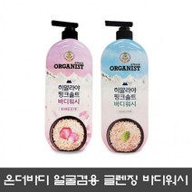 온더바디 히말라야핑크솔트 얼굴겸용 클렌징 바디워시, 핑크솔트 바디워시 민트향