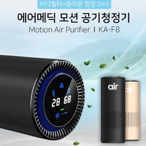 에어그립 에어메딕 모션 차량용 공기청정기 F8 / 필터 2개 증정, 샴페인골드