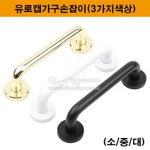 유로캡손잡이(3가지색상)(소/중/대)(가구손잡이/중문손잡이/슬라이딩레일/미닫이문손잡이/샷시손잡이/문고리/정면고정손잡이), 금색(중)