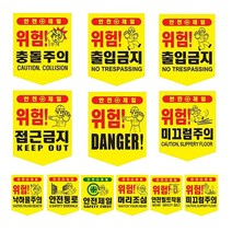 충돌주의 표시 타포린 추락 공사장 위험 표지판
