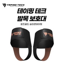 테이핑테크 발목보호대 1세트