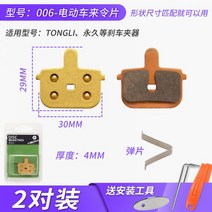 대차 렌터카 접이식 전동킥보드 풀메탈 브레이크 바이크 디스크 액세서리, 06 2대포장“황금눈”마모에 강해-6호
