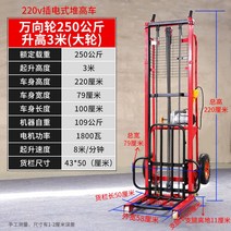 전동 지게차 자키 무거운짐 옮기기 전동리프트 핸드카, 250kg - 3m 상승 (대형 휠)