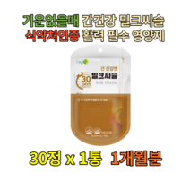 간건강 밀크씨슬 기운없을때 필수영양제 SYLYMARIN 여성 기력회복 실리마린 간청소 건강기능식품 피곤할때 밀크시슬 간기능개선제 종합 건강보조식품 남성 숙취해소제 건강식품