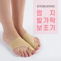 무지외반증교정기 엄지발가락 보호 왼쪽 오른쪽 발가락휨, 상품선택, 2-엄지발가락보조기-M