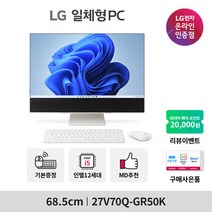 [한컴밸류팩 증정] LG전자 일체형PC 27V70Q-GR50K 12세대 i5 NVMe SSD 256GB DDR5 RAM 8GB 윈도우11, 수도권 착불 퀵배송 (일부요금지원)