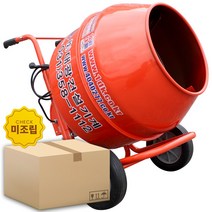 [믹서기] DKM-230C-2 고급형 미조립박스/콘크리트/몰탈/사료배합기/대광건설기계, 01.미조립 박스(DKM-230C-2 고급형)