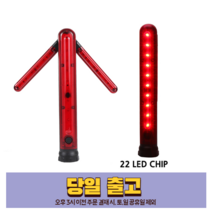 led 충전식 안전 교통 경광봉 지시봉 진행 방향 화살표시 JT-01, 2개