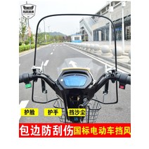 스몰박스자전거 국표 전동차 바람막이 판 소형 배터리 유리 막다 고글 무 사이드미러 차량용 2845500608, 방탄 중간사이즈 가선 2.2 _풀세트