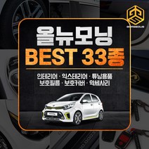 (골져스) 2017 올뉴모닝 튜닝 악세사리 인테리어 차량용품, 33_마커스랩 소화기 끈거치대블랙