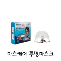마스케어 투명 마스크(M4)