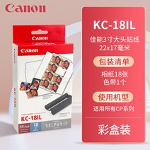 프린터기 캐논 CP1300 인화지 CP1200CP910 사진 인쇄지 3인치 5인치 6인치 색 프린트함 3860455696, KC -18IL (우표 )1케이스