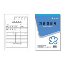 이화 지출결의서 10개입, 없음