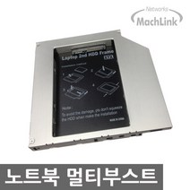 마하링크 2.5인치 SATA 멀티부스트 12.7mm ML-MBS127, 제품선택_ML-MBS95(9.5MM)