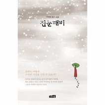웅진북센 진눈깨비, One color | One Size@1