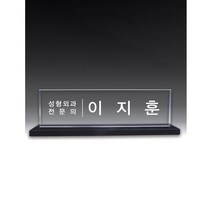 크리스탈명패 명패모음 대표이사 ceo 교장 사장 교감 원장 승진 선물 명패주문제작