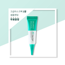 셀뮬러 AC 클리어 스팟 10ml 여드름 케어 피부진정 트러블 관리, 사은품-고급 마스크팩(1매)