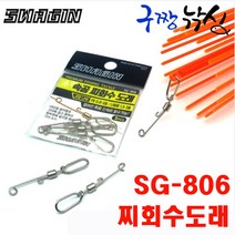 구짱낚시 백경 SG-806 속공 찌회수 도래 찌회수용 도래