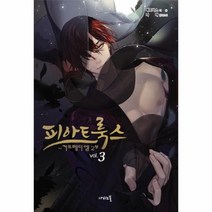웅진북센 피아트룩스 3 카르페디엠2부, One color | One Size@1