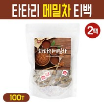 타타리 메밀차 볶은 쓴메일차 티백 물처럼 마시는 차 건강에 좋은 구수한차 전통차 대용량 100T, 타타리메밀차 쓴메밀차 100티백, 2팩
