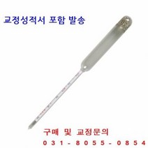 부액 주정계 0~50% / 50~100% 국가공인 KOLAS 교정 성적서 포함 발송