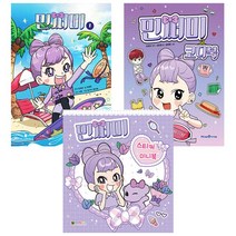 민쩌미 코디북 + 1권 + 스티커 미니북