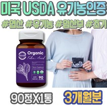어르신 임신극초기 초기 9주 설날선물 시니어 중년 식약처인증 임신준비 여성 FOLATE B12 시아버지생신선물 6주 출산준비물리스트 임산부영양제 중기 엽산 준비물 5주 남녀 1주차
