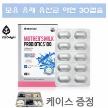 엔젯오리진 다니스코 유산균 캡슐 락토바실러스가세리 모유유산균 신프로바이오틱스 SYNBIOTICS