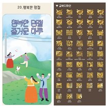 미인골드 24k순금 식용금가루 식용금박 행복한 명절 카드 마심티골드 파티용 행사용 이벤트용, D08 십지가A