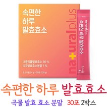 곡물 발효효소 분말 높은 혁가수치 효소 대용량, 2박스, 30포