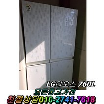 중고냉장고 양문형냉장고 중고양문형냉장고 엘지 디오스 700리터급 냉장고, 중고냉장고 삼성