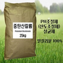 중탄산칼륨 25kg 중탄산가리 산중화제 산도조절제 살균제 소독 비료원료, 1개